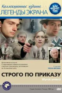 Строго за наказом