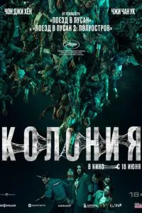 Колонія