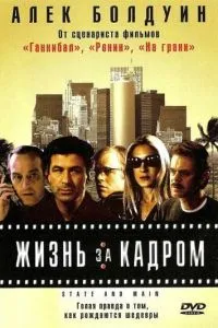 Життя за кадром