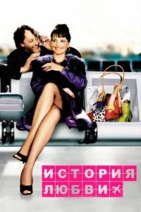 Історія кохання