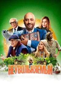 Незвільняється