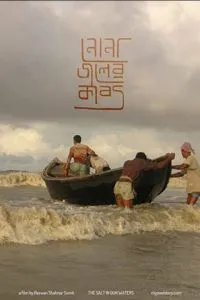 Сіль у наших водах