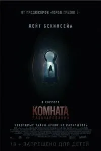 Кімната розчарувань