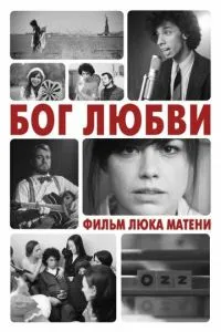 Бог кохання