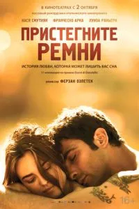Пристебніть ремені