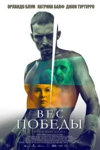 Вага перемоги