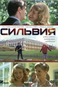 Сільвія