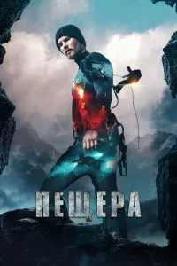 Печера