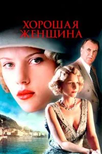 Гарна жінка