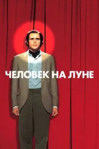 Людина на місяць