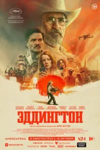 Еддінгтон