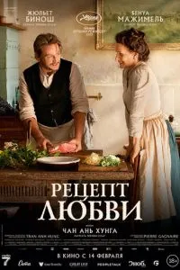 Рецепт кохання