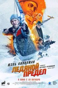 Крижана межа