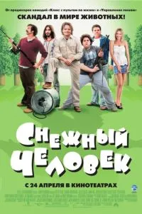 Снігова людина