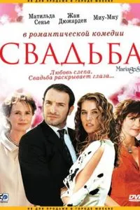 Весілля