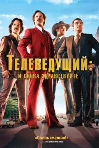 Телеведучий: І знову привітайте