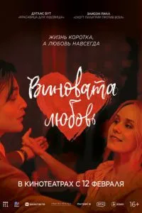 Винне кохання