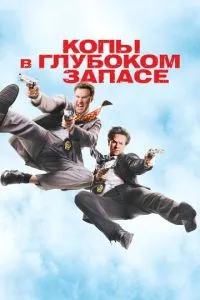 Копи у глибокому запасі
