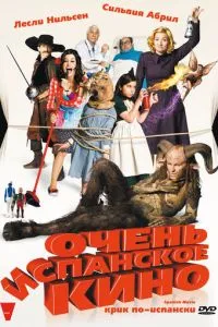 Дуже іспанське кіно