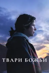 Твори божі