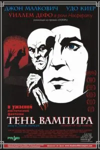 Тінь вампіра
