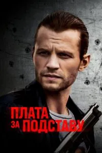 Плата за підставу