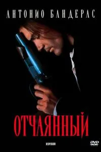 Відчайдушний