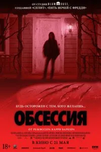 Обсесія