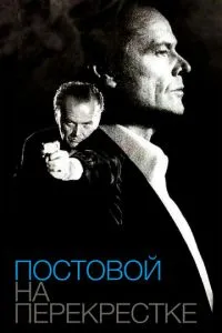 Постовий на перехресті