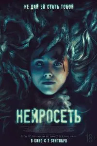 Нейросітка