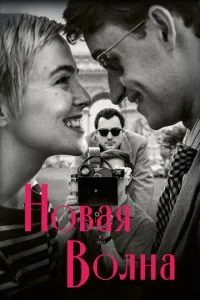 Нова хвиля
