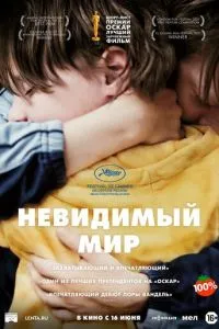 Невидимий світ