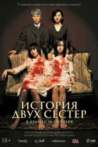 Історія двох сестер