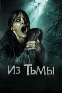 З пітьми