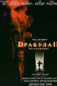 Дракула 2: Вознесіння