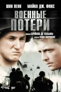 Військові втрати