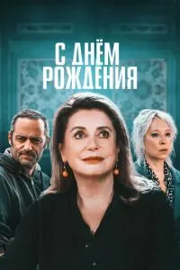 З днем ��народження