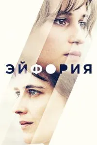Ейфорія
