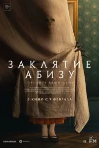 Закляття Абізу