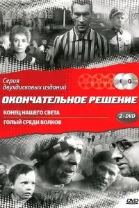 Кінець нашого світу