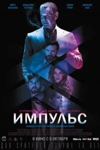 Імпульс