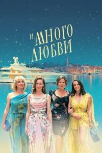 І багато кохання