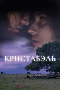 Крістабель