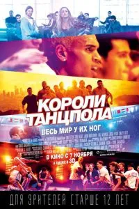 Королі танцполу