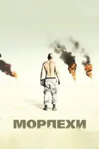Морпіхи