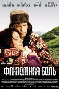 Фантомний біль