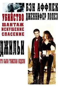Джільї