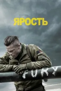 Лють