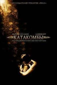 Катакомби