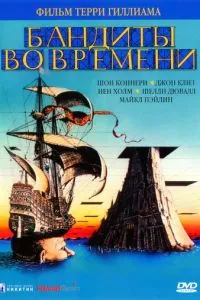 Бандити у часі
